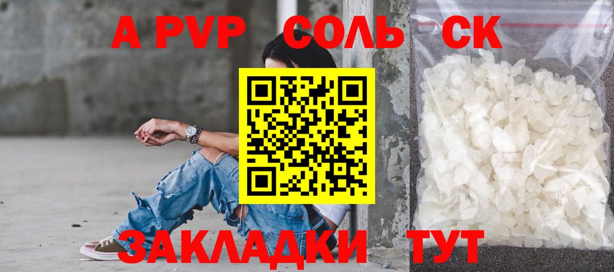 A PVP кристаллы  Вход с VPN  A PVP  Альфа ПВП крисы CK  Дмитров  A-PVP кристаллы 