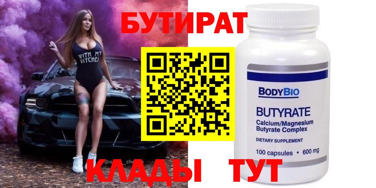 Бутират BDO Дмитров