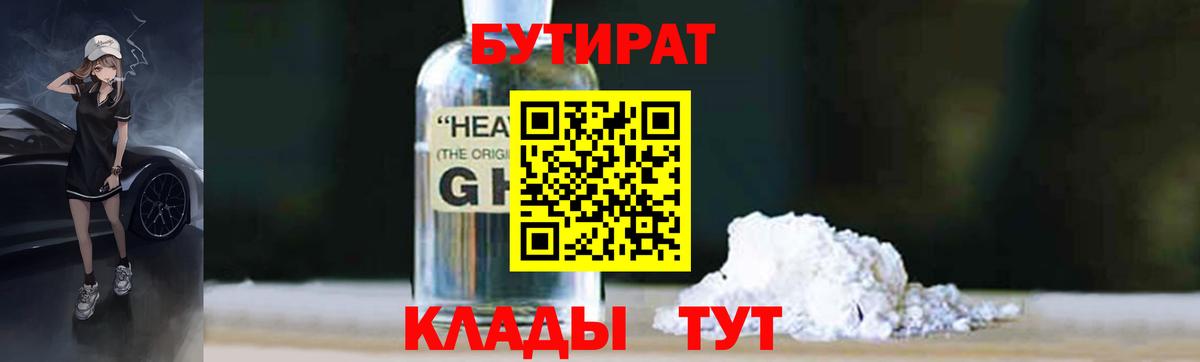 БУТИРАТ  Вход с VPN  Дмитров  Бутират 99% 