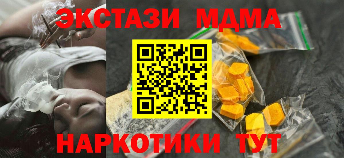 МДМА  МДМА кристаллы  Вход с VPN  Дмитров  МДМА Molly 