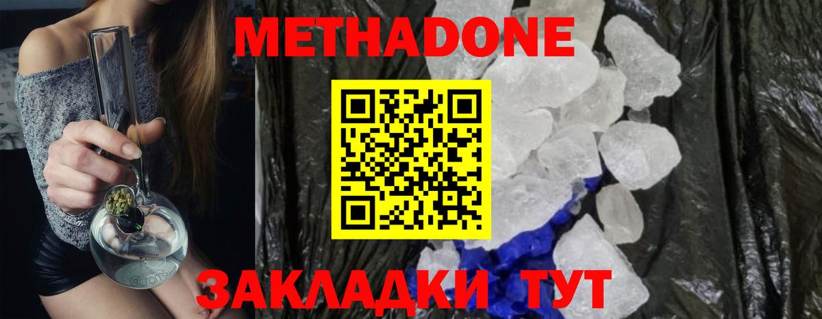 МЕТАДОН VHQ  Вход с VPN  Метадон methadone  Дмитров 