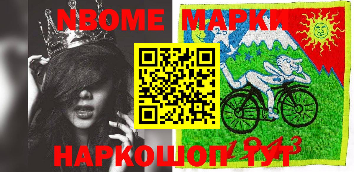Марки N-bome 1500мкг Дмитров