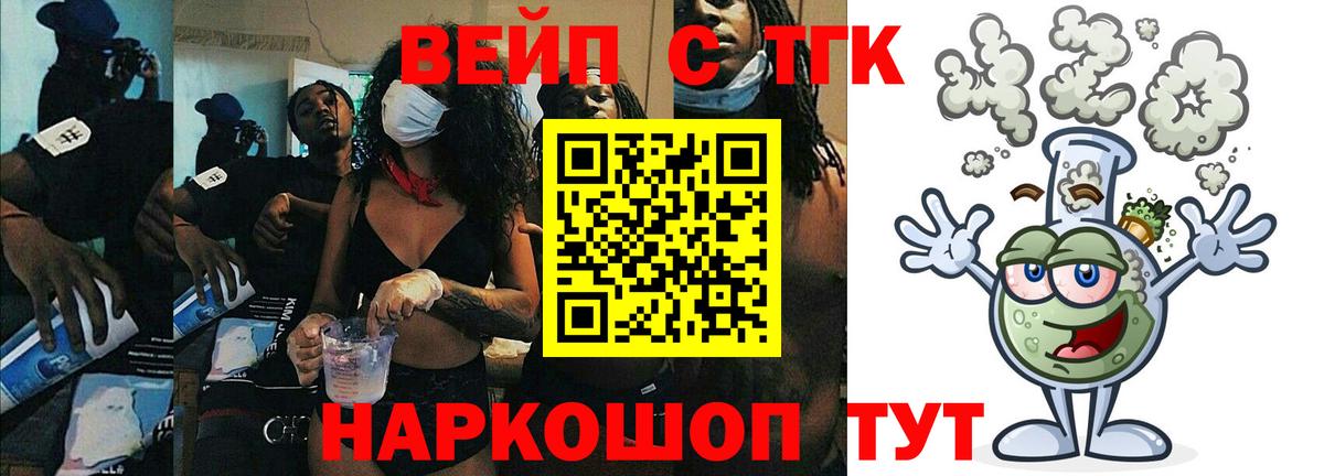 ТГК жижа  ТГК концентрат  Вход с VPN  OMG ссылки  Дмитров 